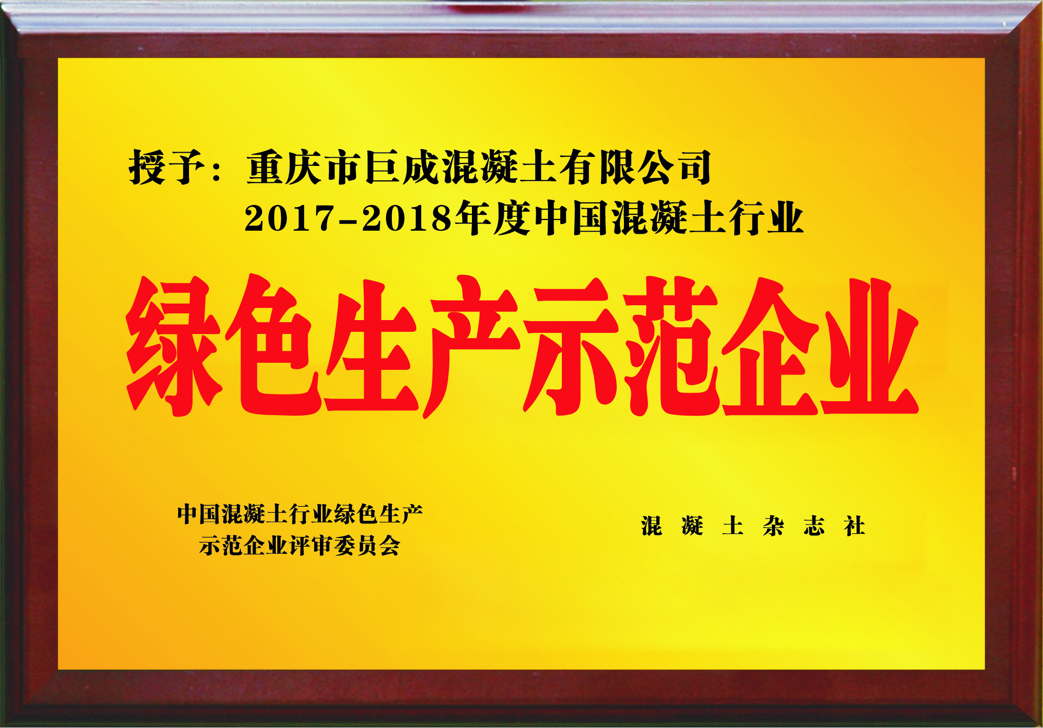 绿色生产示范企业