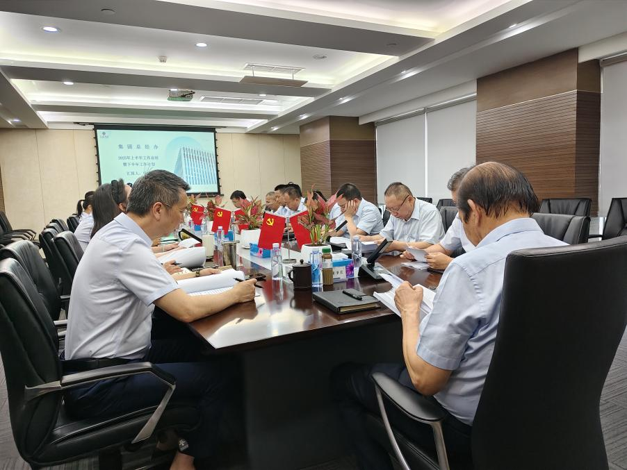 巨成集团2025年半年工作总结大会顺利召开 --总结过往聚合力，锚定目标启新程